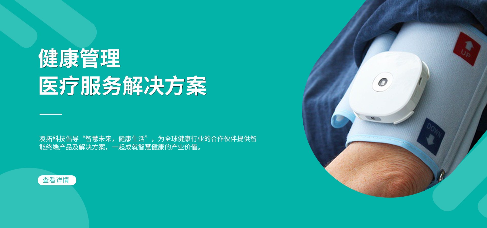 健康管理医疗服务解决方案